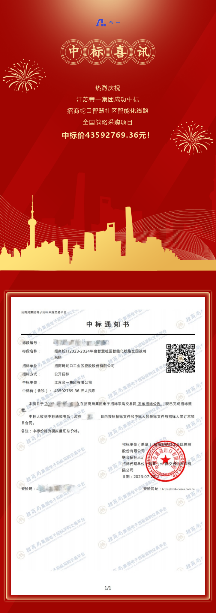 中标喜讯！凝心聚力，，，，，，，再传捷报！