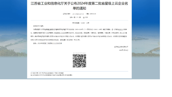 江苏和记娱乐集团：智能制造与数字化转型再传捷报，，，，，连获江苏省先进级智能工厂、江苏省智能制造车间和五星级上云企业认定(图4)